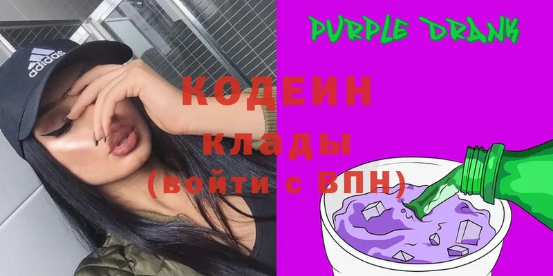 Кодеин Purple Drank  Белоозёрский 